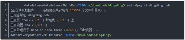 钉钉linux版