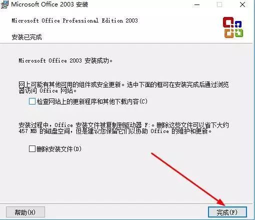 微软office2003官方免费完整版