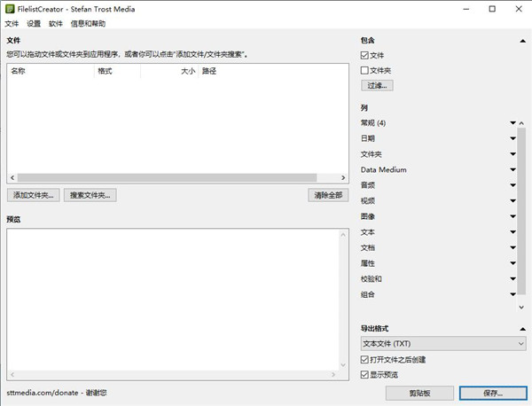 FilelistCreator电脑版(文件列表管理工具)