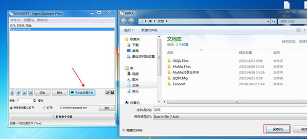 Open Multiple Files(文件多开器)中文版