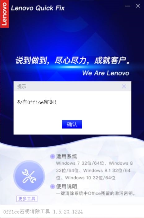 联想卸载office密钥清除工具