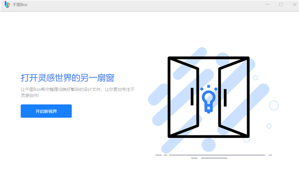 千图box官方版