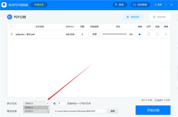 烁光pdf转换器官方版