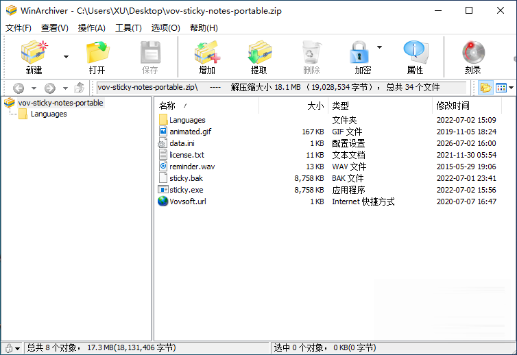 winarchiver(压缩、解压缩软件)