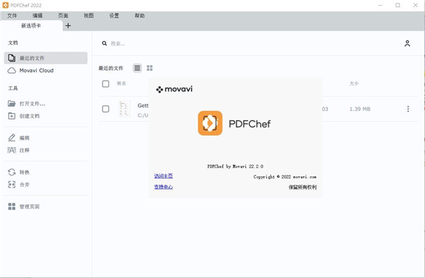 Movavi PDFChef(PDF编辑工具)