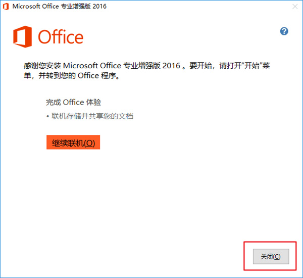 Microsoft Office 2016专业增强版