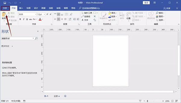 microsoft visio 2019专业版