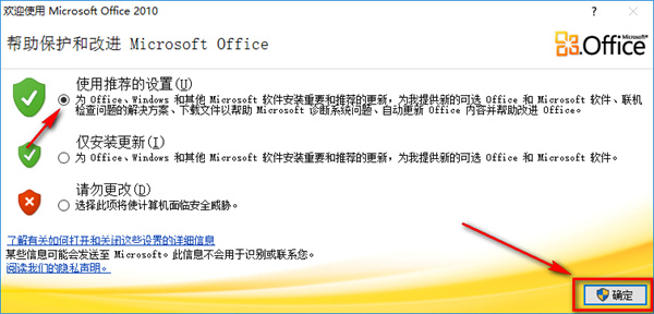 office2010专业增强版