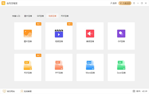 金舟压缩宝电脑版