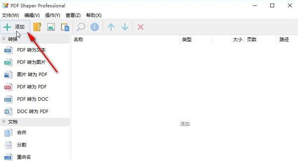 PDF Shaper Pro(PDF编辑工具箱)