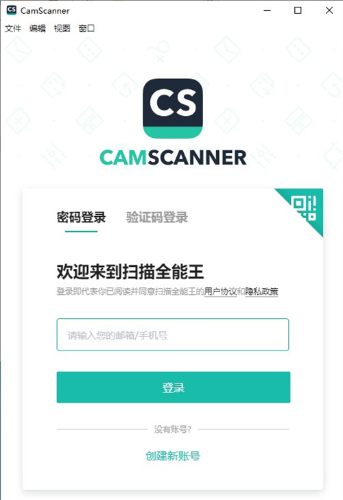 扫描全能王pc免费版