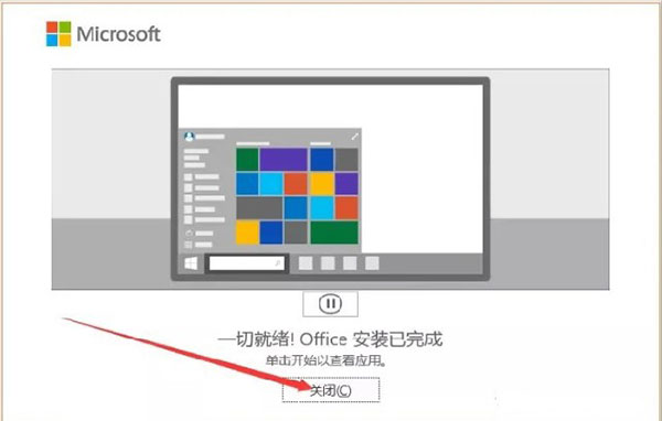 Microsoft visio 2021官方版