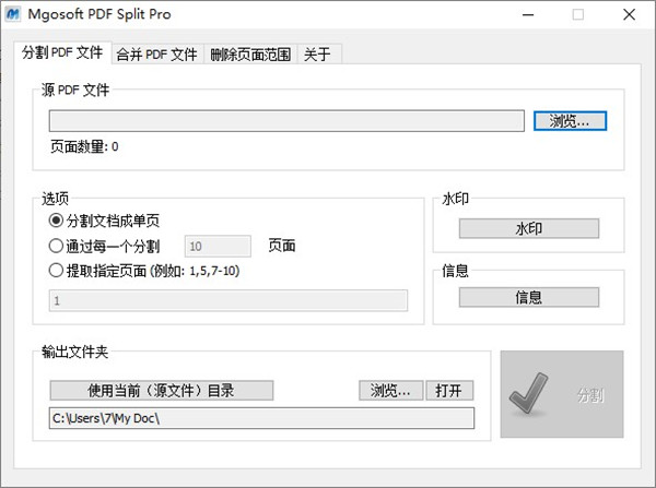 Mgosoft PDF Spliter(PDF文件拆分工具)