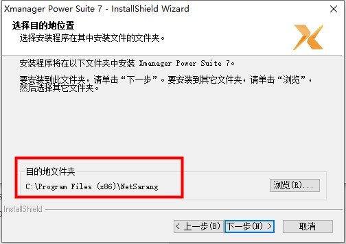 Xmanager Power Suite 7序列号