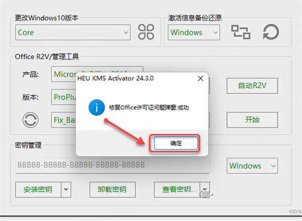 office2016专业增强版激活工具