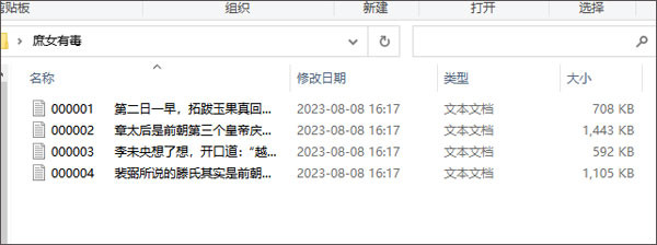 小说章节分割器(Chap Cuttor)