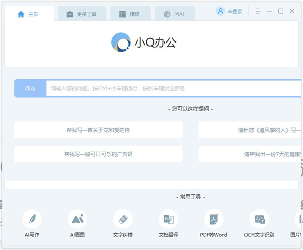 小Q办公官方版