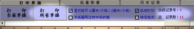 易人票据王电脑版