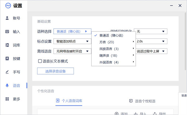 讯飞输入法linux版