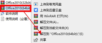office2010官方免费完整版
