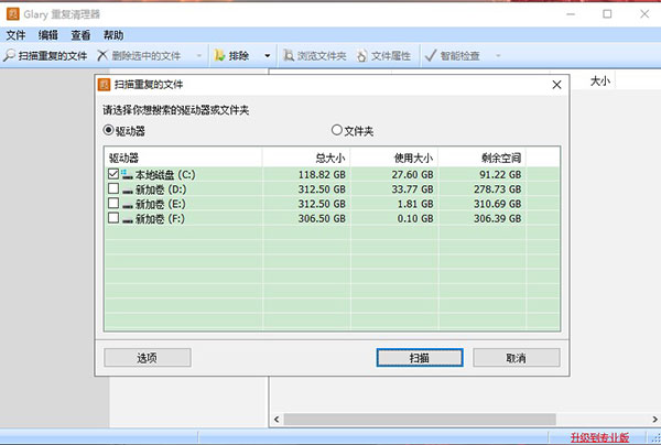 Glary Duplicate Cleaner(重复文件清理器)