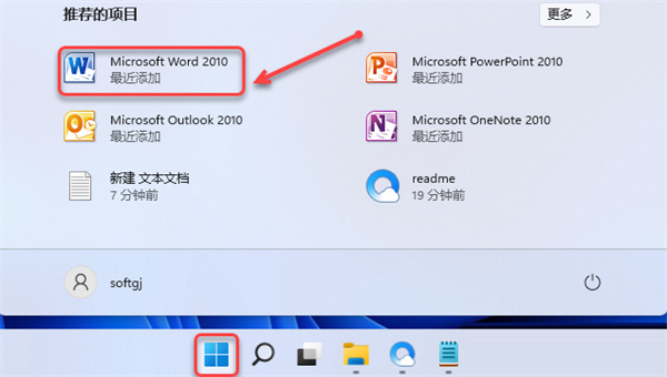 office2010专业增强版
