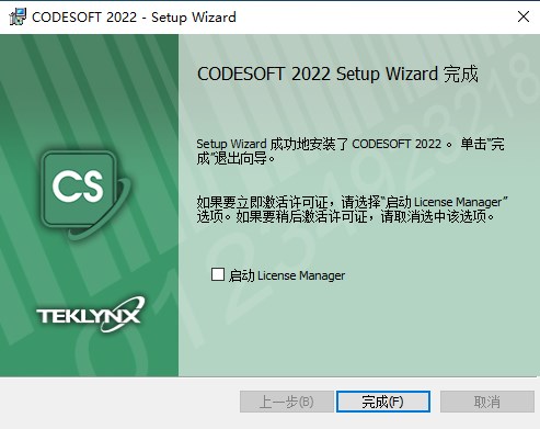 CODESOFT 2022中文版