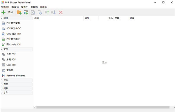 PDF Shaper Pro(PDF编辑工具箱)