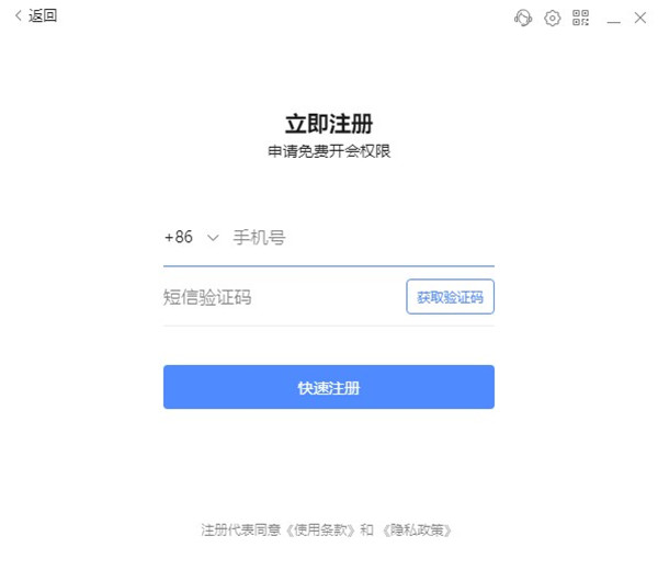 全时云会议电脑版