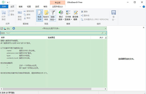 UltraSearch free(文件搜索工具)