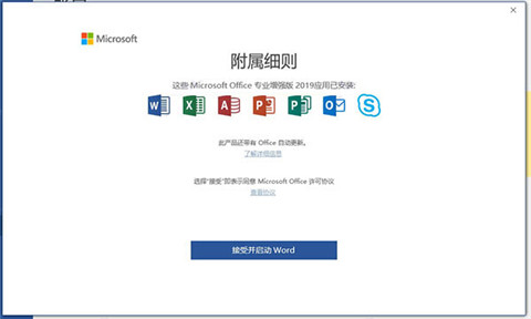 office2019永久破解版