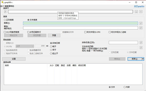 grepWin(文件搜索替换工具)