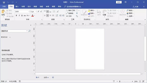 microsoft visio 2019专业版