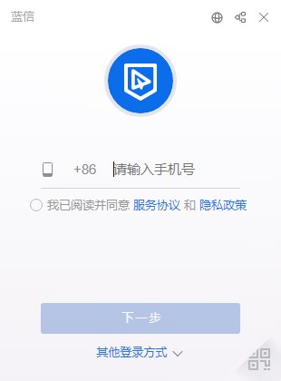 蓝信电脑版