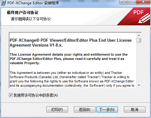PDF-XChange Editor Plus 8(PDF阅读工具)免费版