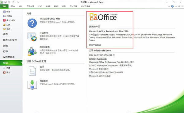 office2010专业增强版