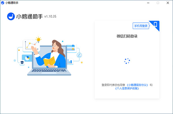 小鹅通助手电脑版