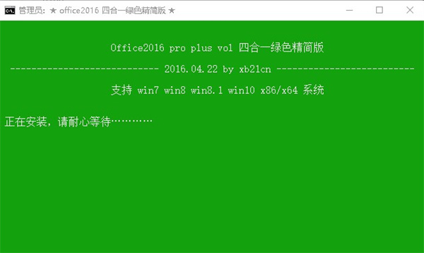 office2016四合一精简版