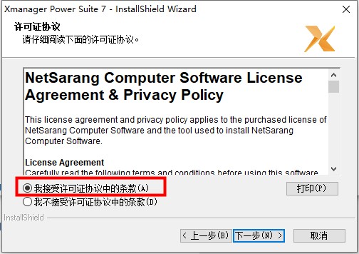 Xmanager Power Suite 7序列号