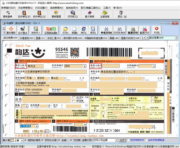 小灰狼快递单打印软件官方版