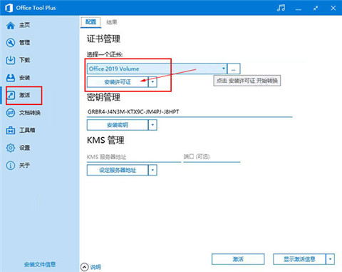 office2019永久破解版