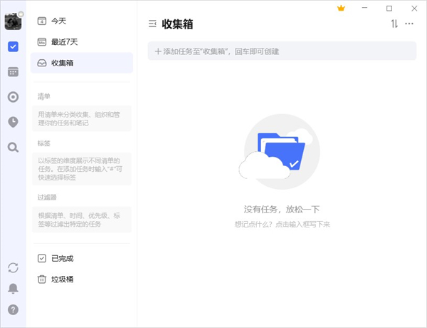 滴答清单电脑版