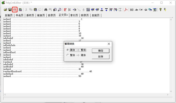 PdgCntEditor(目录文件编辑器)