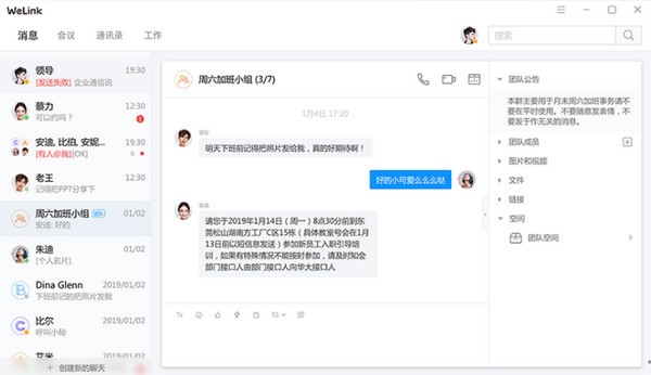 WeLink电脑版