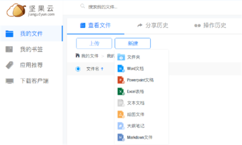 坚果云电脑版