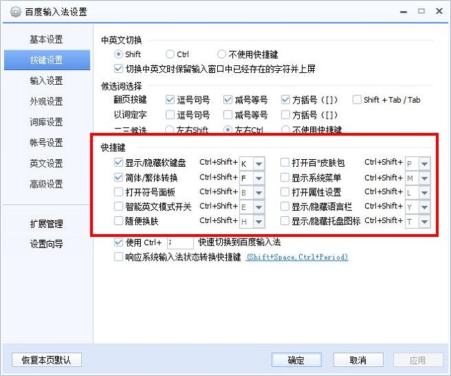百度输入法电脑版最新版