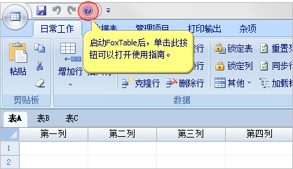 Foxtable狐表官方版