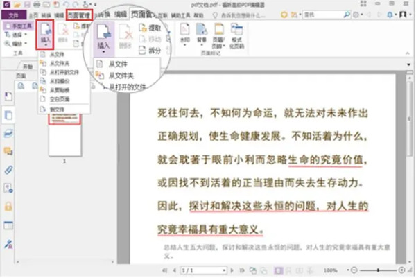福昕PDF编辑器电脑版