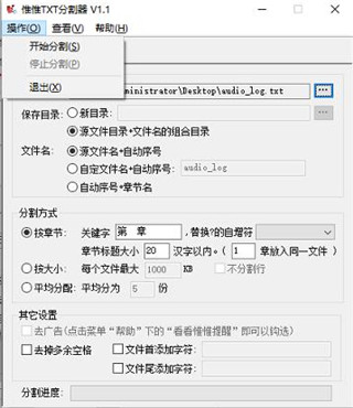 惟惟txt分割器(惟惟文本分割器)