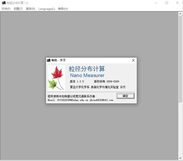 粒径分布计算软件